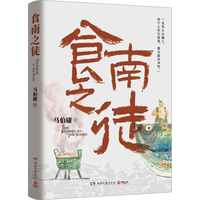 《食南之徒》