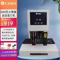 汇金机电 凭证装订机财务会计打孔装订机600页自动档案铆管热熔装订机60mm文件打孔器装订神器汇金HJ-60E