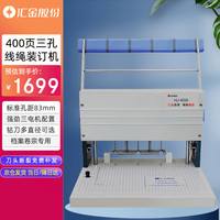 汇金机电 三孔打孔机三孔线绳装订机凭证卷宗三孔一线装订机83mm标准孔距人事财务打孔机装订机汇金HJ-40W
