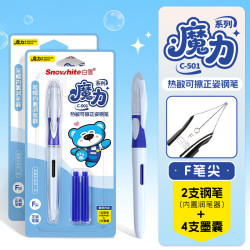 白雪 直液式热可擦钢笔可换墨囊自带润笔器学生练字书写钢笔C-501 蓝色2卡装