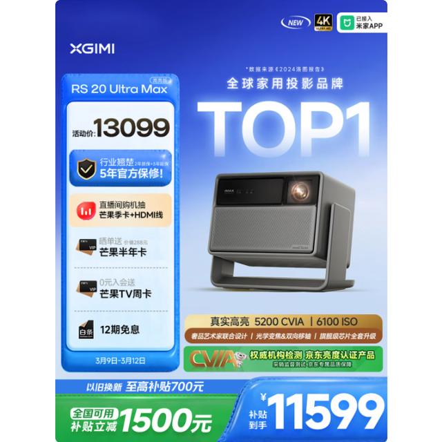 极米投影 RS 20 Ultra Max高亮版 家用投影仪