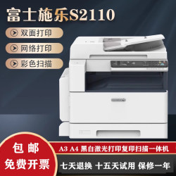 富士施乐 3065黑白激光一体机a3a4打印机双面复印网络扫描 2011平盖单面+有线网络