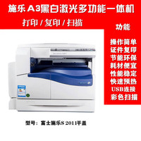 富士施乐 S2110 2520黑白激光一体机a3a4打印机双面复印网络扫描 2011平盖单面网络+手机无线