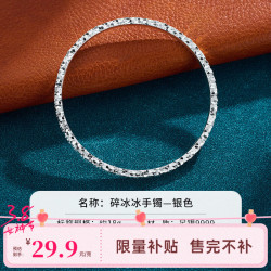 顺庆银楼 瑶光碎冰冰设计款 足银手镯