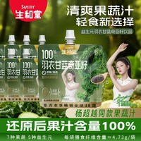  SuniTY/生和堂 羽衣甘蓝奇亚籽 本草果汁饮品