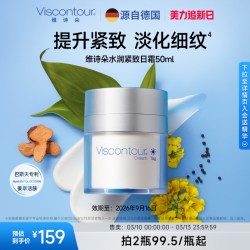 维诗朵 德国玻尿酸面霜抗皱紧致修护保湿霜50ml