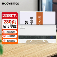 豪艺 热熔胶装机 合同标书档案财务凭证热熔装订机3116