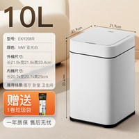EKO EK9208 智能垃圾桶 全自动感应式 10L 亚光白 家用客厅厨房卫生间