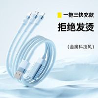 KERZY 数据线三合一华为PD100W快充线适用于苹果安卓type c充电线  天空蓝 编织线|铝合金接口