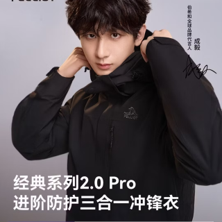 伯希和 三防三合一冲锋衣 山野经典2.0Pro