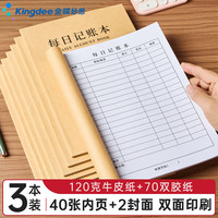 金蝶 每日记账本手帐明细账家庭理财笔记本 生活日常开支销收支现金个人帐工作营业额 C2130