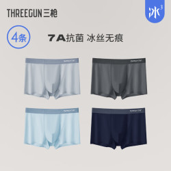 三枪 秒杀半小时！120支冰丝 7A级抗菌男士内裤 4条组合装