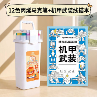  truecolor/真彩 不透色可叠色 儿童马克笔+简笔画描摹本