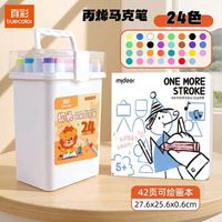 truecolor/真彩 可叠色涂色 儿童马克笔套装