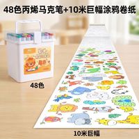  truecolor/真彩 可叠色 儿童丙烯马克笔套装+绘画纸