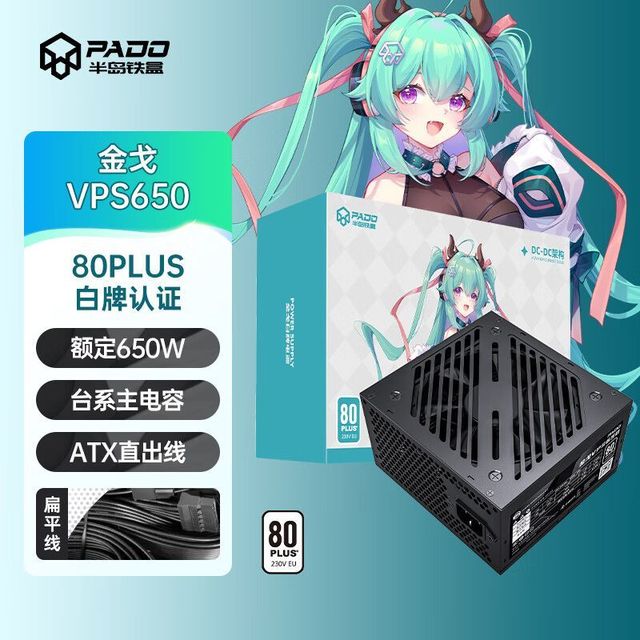 半岛铁盒 VPS650额定650W白牌全新电脑台式机电源ATX大单路设计
