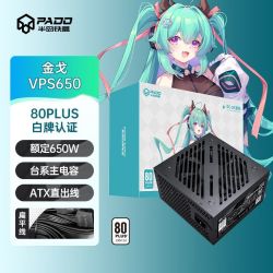 半岛铁盒 大单路设计 台式机电源