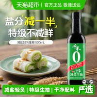 千禾 减盐55% 酱油 减盐35%生抽500ml