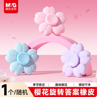  M&G/晨光 无屑干净 樱花橡皮擦 【樱花答案橡皮】1块