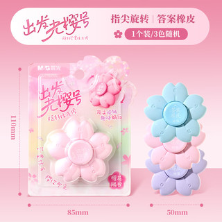  M&G/晨光 无屑干净 樱花橡皮擦 【樱花答案橡皮】1块