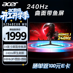 宏碁 暗影骑士34英寸1500R大曲率2K+240Hz电竞显示器XZ340CUR W0