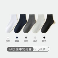 啄木鸟 袜子男士抗菌中筒袜5双