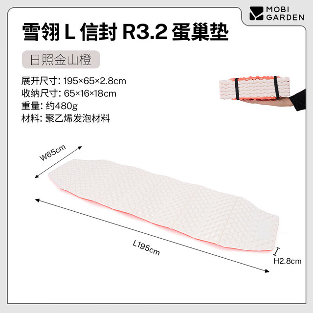 牧高笛 雪翎信封R3.2 蛋巢垫  日照金山橙 L