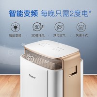Deye/德业 V58A3 智能变频除湿机 58L/d 适用80㎡