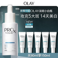 OLAY 淡斑 面部精华液
