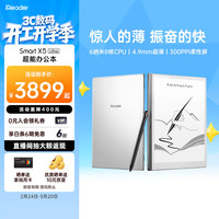 掌阅 Smart X5 Ultra 智能办公本 电子书阅读器  冰川白 128GB