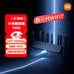 小米 BE7000 三频千兆Mesh无线路由器 Wi-Fi 7