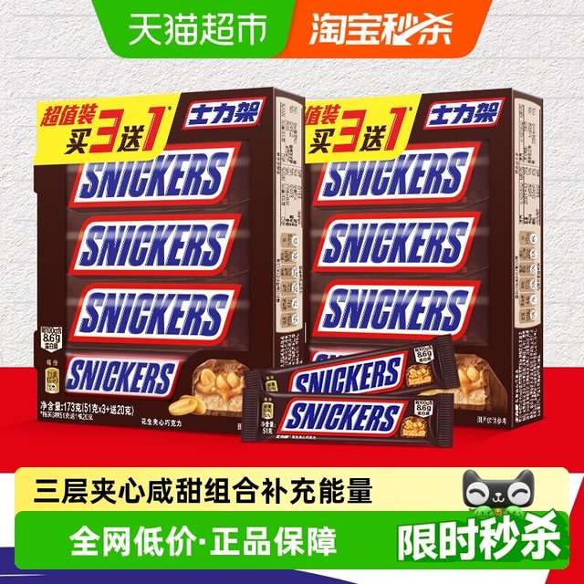 今日必买、88VIP：士力架 花生夹心巧克力 173g*2盒