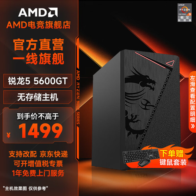 AMD 核显 组装电脑 8G内存 256G固态硬盘 核显  核芯显卡 R5-5600GT
