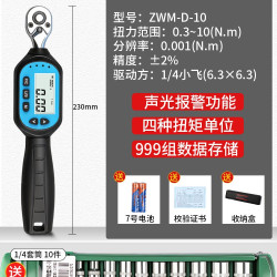 韦度 ZWM 电子数显扭力扳手 0.3-10Nm 短柄