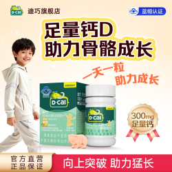 迪巧 水果味 儿童咀嚼钙片