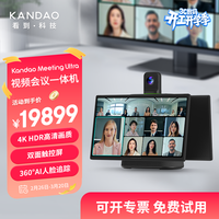 看到科技 看到Meeting Ultra视频会议触控一体机双屏4K HDR 360°全景高清视频会议摄像头 智能会议解决方案