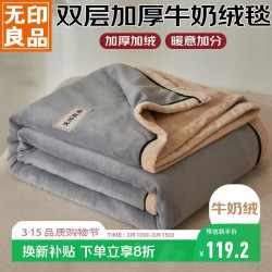无印良品 MUJI 无印良品 双面冬季牛奶绒毛毯 150*200cm 浅灰+米金