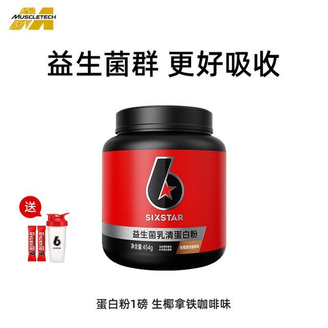 肌肉科技 六星椰奶味益生菌乳清蛋白粉 高蛋低脂 健身增肌优选 1磅