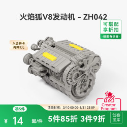 拓竹 3D打印创客宝库创意模型组件火焰狐V8发动机 zh042-火焰狐V8发动机