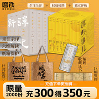 《新译史记》（8册）+《明朝那些事儿》（9册）