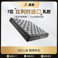 移动端：慕思 X7 七区乳胶床垫