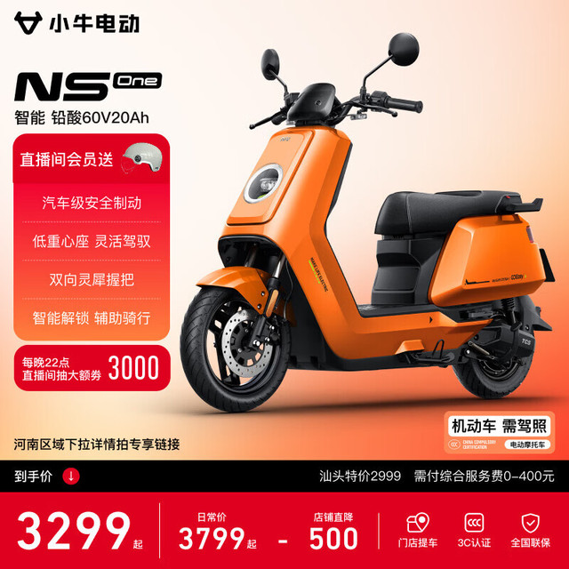 小牛电动 NS One 电动摩托车 60V20Ah 门店自提