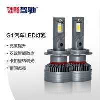 移动端：驾驰 途虎 驾驰G1 汽车远近一体灯  送迈巴赫同款腰枕