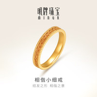 明牌珠宝 织设计 足金戒指 9号 约2.97克