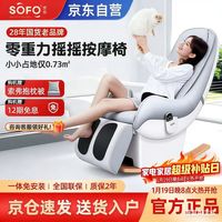 索弗 SF-F8 按摩椅 全身懒人 多功能 零重力 小型 电动 灰色