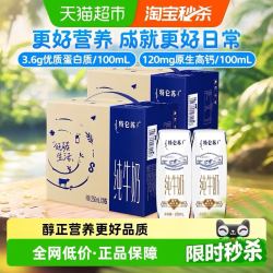 特仑苏 蒙牛特仑苏营养纯牛奶250ml*16盒*2箱