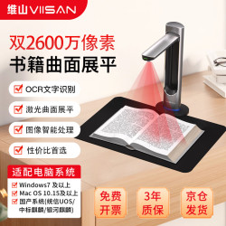 维山 高拍仪 5200万双镜头高清像素 AI智能识别扫描仪VEE36905