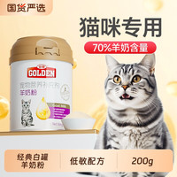 谷登 猫咪羊奶粉200g