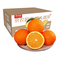  京农超 现摘 血橙