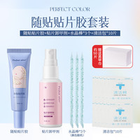Perfect color 穿戴甲固态胶免烤灯不用照灯美甲专用胶水持久牢固速干贴片胶+卸甲剂+水晶棒*3